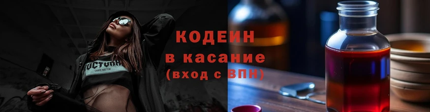 Кодеин Purple Drank  Заринск 